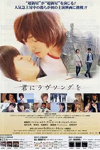 Постер к фильму «Песня любви для тебя (2010)»
