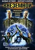 Постер к фильму «Внеземной (2000)»