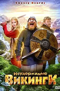 Постер к фильму «Неудержимые викинги (2010)»