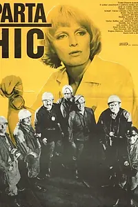 Постер к фильму «Наша банда (1977)»