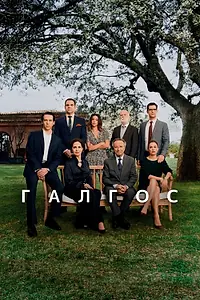Постер к сериалу «Галгос (2024)»