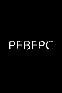 Постер к фильму «Реверс (2023)»
