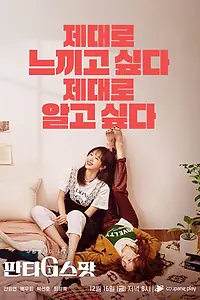 Главный постер сериала «Точка фантазий (2022 - 2023)»