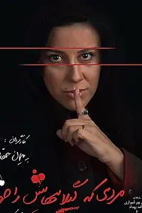 Главный постер фильма «Человек, который ел вишни (2009)»