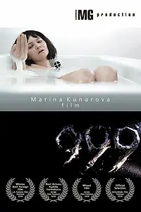 Постер к фильму «999 (2010)»