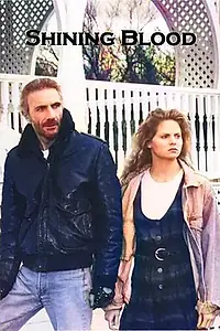 Постер к фильму «Сияющая кровь (1993)»