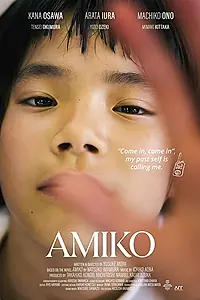 Главный постер фильма «Амико (2022)»