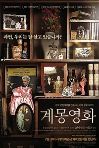 Главный постер фильма «Фильм-просвещение (2009)»