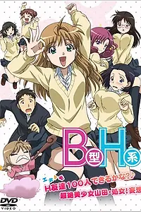 Главный постер аниме «Второй размер, интим предлагать! (2010)»