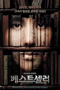 Главный постер фильма «Бестселлер (2010)»