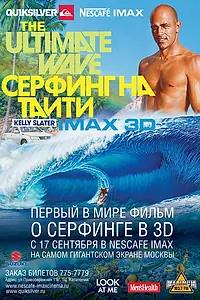 Постер к фильму «Серфинг на Таити 3D (2010)»
