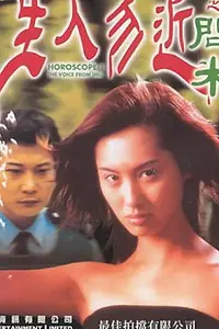 Главный постер фильма «Гороскоп 1: Голос из ада (1999)»