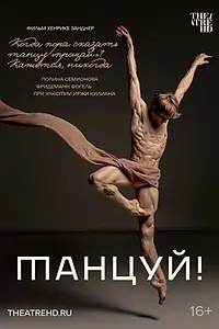 Постер к фильму «Танцуй! (2022)»