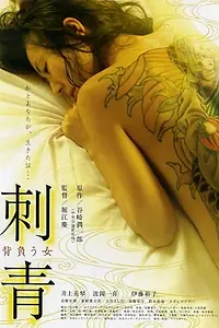 Главный постер фильма «Shisei: Seou onna (2009)»