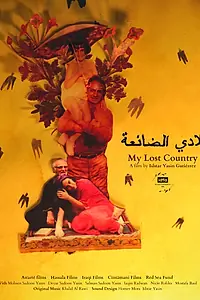Главный постер фильма «My Lost Country (2022)»