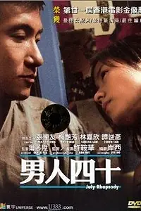 Главный постер фильма «Июльская рапсодия (2002)»