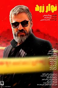 Постер к сериалу «Navar-e Zard (2017)»