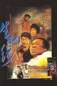 Постер к фильму «Остров (1985)»