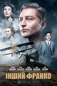 Главный постер фильма «Другой Франко (2021)»