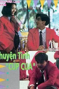 Главный постер фильма «Скучать с любовью (1992)»