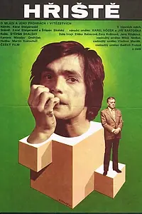 Постер к фильму «Площадка (1976)»