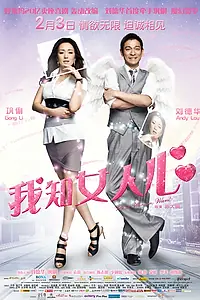 Постер к фильму «Чего хотят женщины (2011)»