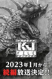 Главный постер аниме «Файл Кайдзю (2022)»