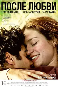 Главный постер фильма «После любви (2012)»