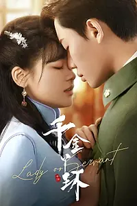 Главный постер сериала «Месть служанки (2022)»