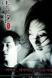 Постер к фильму «Роман (1998)»