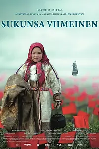 Главный постер фильма «Пудана — последняя в роду (2010)»
