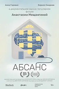 Постер к фильму «Абсанс (2022)»