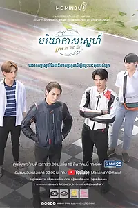 Главный постер сериала «Любовь витает в воздухе (2022)»