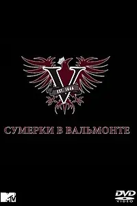Постер к сериалу «Сумерки в Вальмонте (2009)»