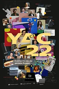 Постер к сериалу «Yet another Conference 2022 (2022)»