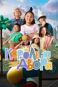 Постер к сериалу «Королева двора (2022)»