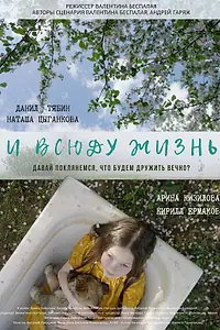 Постер к фильму «И всюду жизнь (2023)»