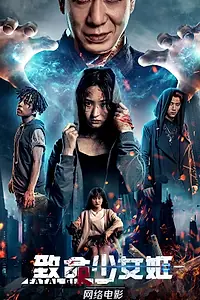Главный постер фильма «Мстительница (2022)»