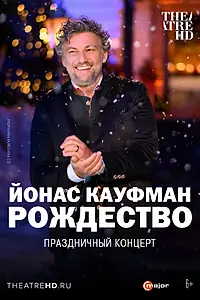 Главный постер фильма «Йонас Кауфман: Рождество (2020)»