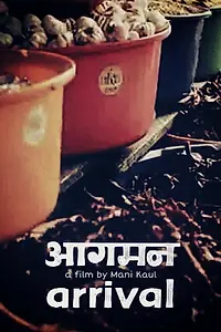 Постер к фильму «आगमन (1980)»