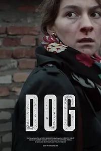 Постер к фильму «Собака (2019)»