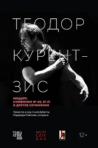 Главный постер фильма «Курентзис: Моцарт (2021)»