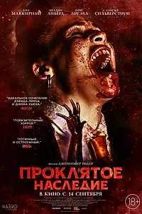 Постер к фильму «Проклятое наследие (2023)»