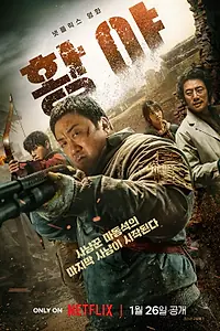 Постер к фильму «Пустоши (2024)»