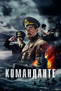 Главный постер фильма «Команданте (2023)»