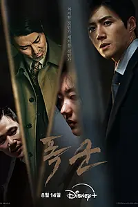 Главный постер сериала «Проект «Тиран» (2024)»