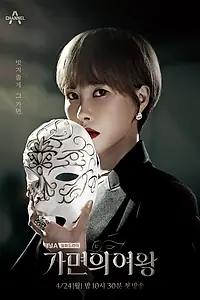 Главный постер сериала «Королева маски (2023)»