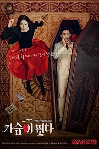 Постер к сериалу «Моё сердце бьётся (2023)»