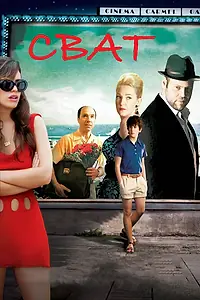 Постер к фильму «Сват (2010)»
