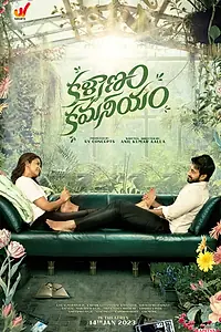 Главный постер фильма «Kalyanam Kamaneeyam (2023)»